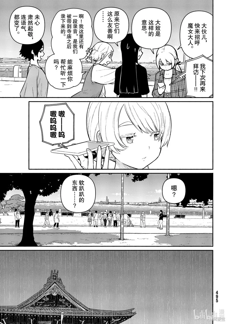 飛翔的魔女,第61话,第9张