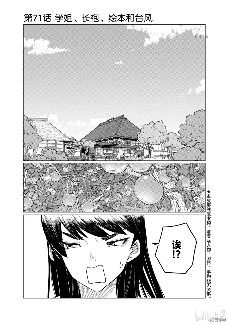 飛翔的魔女,第71话,第1张