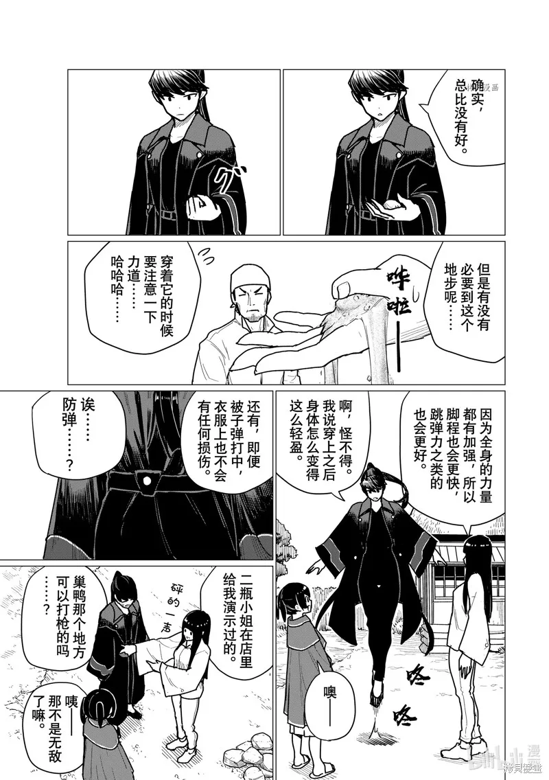 飛翔的魔女,第71话,第11张