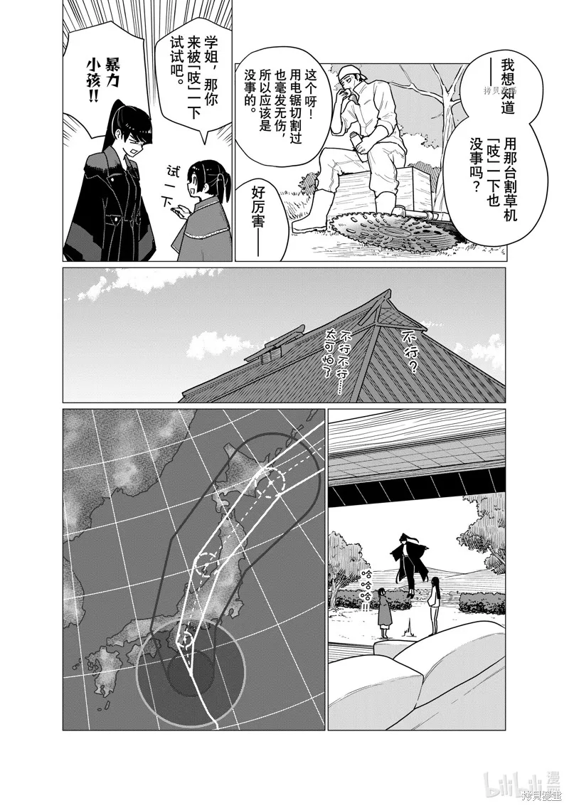 飛翔的魔女,第71话,第12张