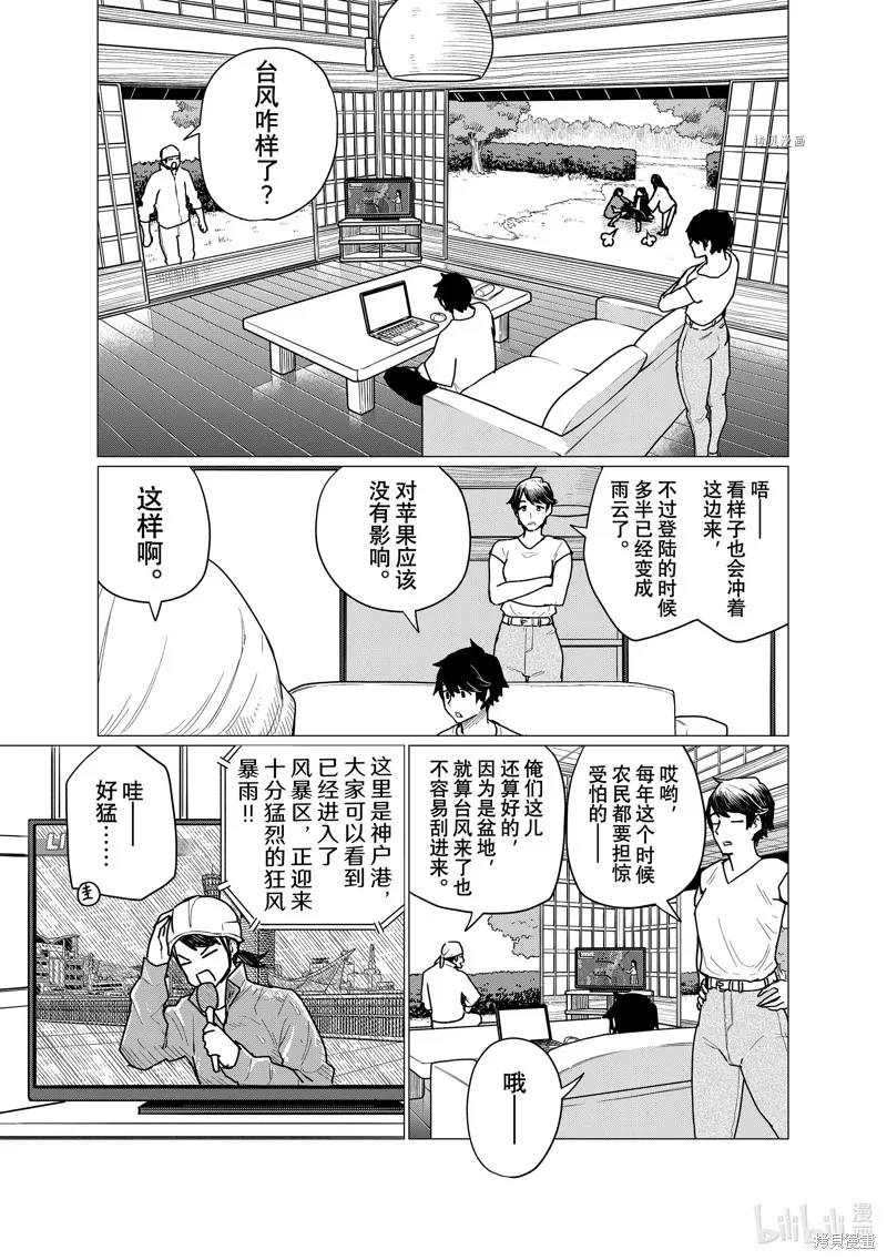 飛翔的魔女,第71话,第13张