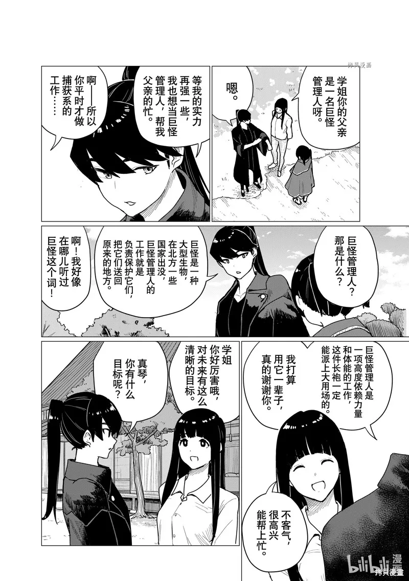 飛翔的魔女,第71话,第14张