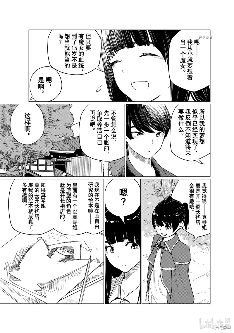 飛翔的魔女,第71话,第15张