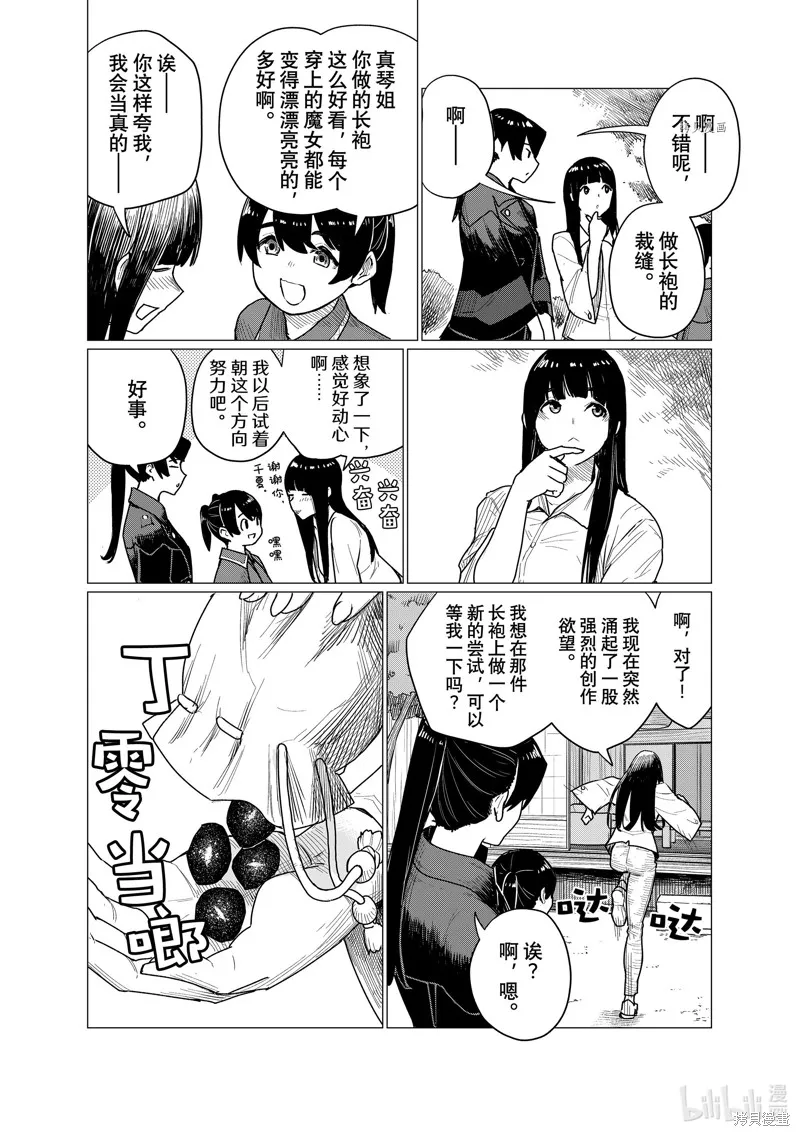 飛翔的魔女,第71话,第16张