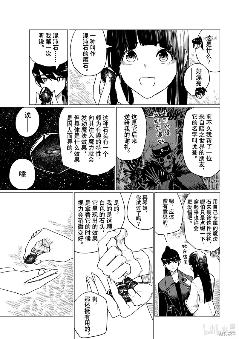 飛翔的魔女,第71话,第17张