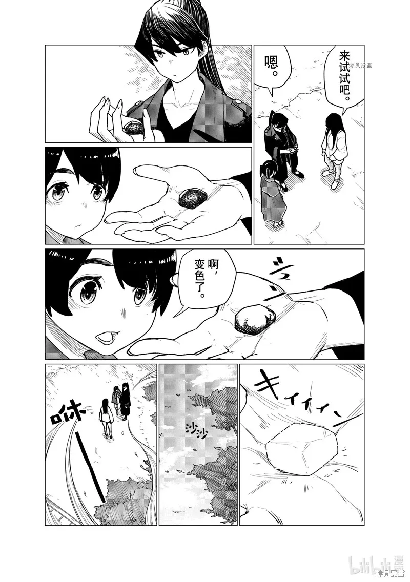 飛翔的魔女,第71话,第18张