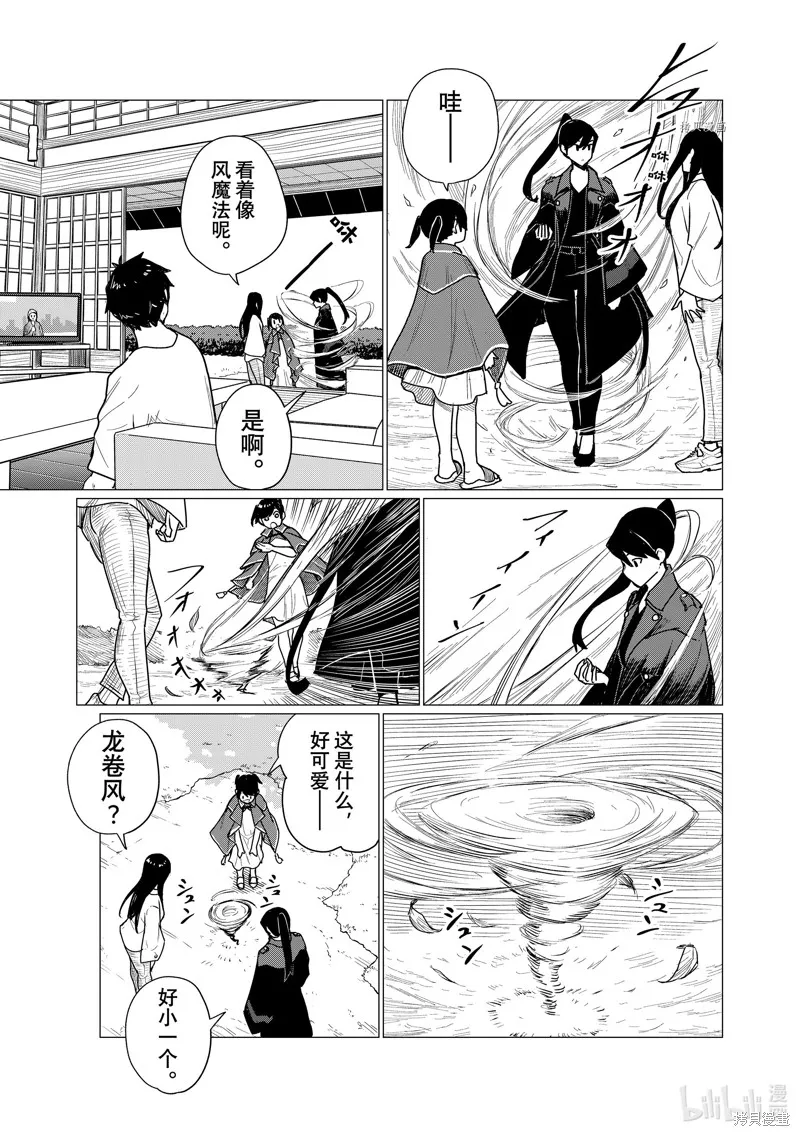 飛翔的魔女,第71话,第19张
