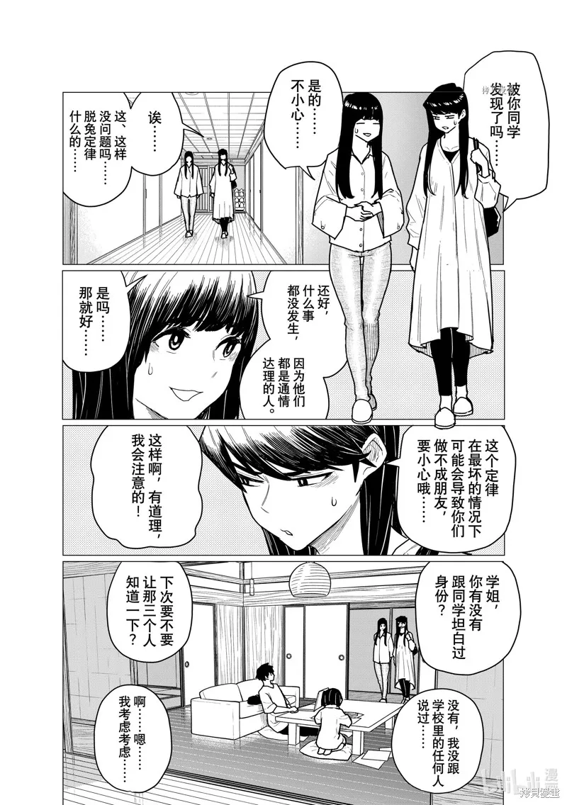 飛翔的魔女,第71话,第2张
