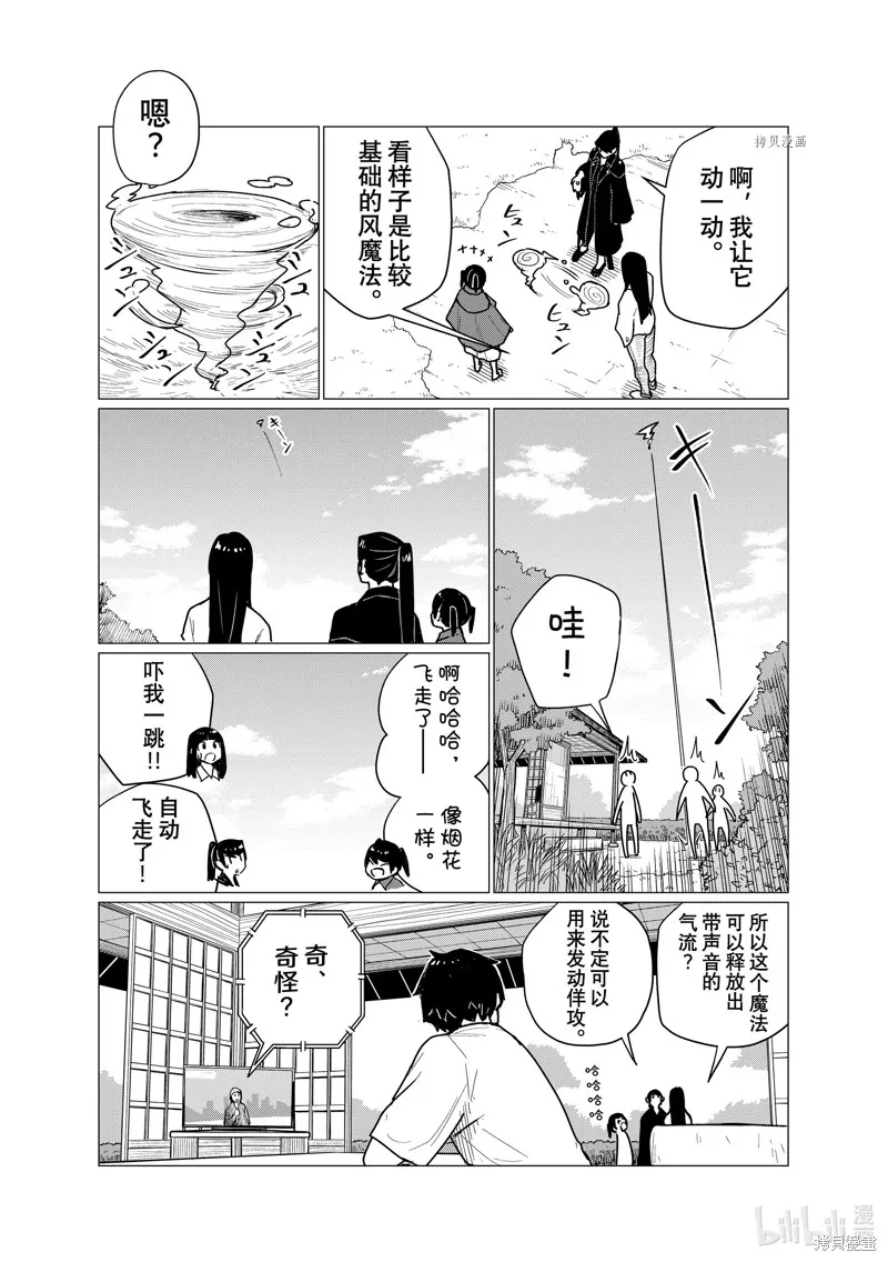 飛翔的魔女,第71话,第20张