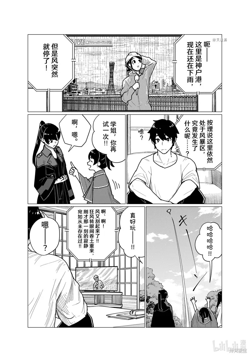 飛翔的魔女,第71话,第21张