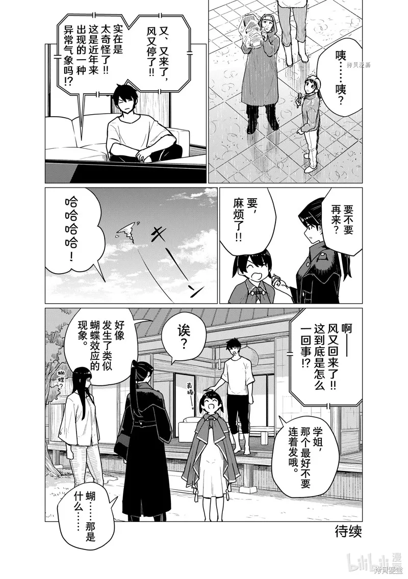 飛翔的魔女,第71话,第24张