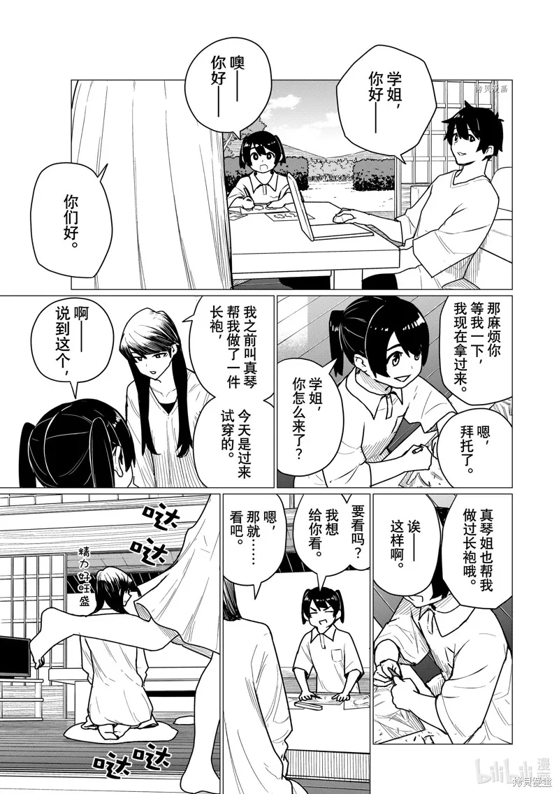 飛翔的魔女,第71话,第3张