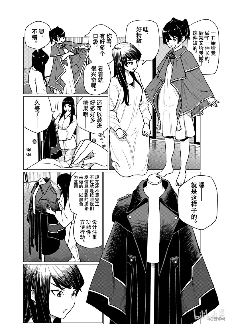 飛翔的魔女,第71话,第4张