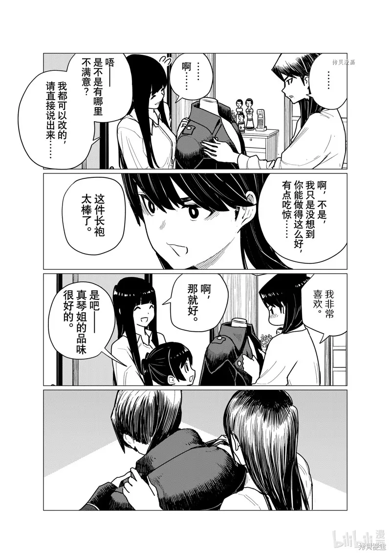 飛翔的魔女,第71话,第5张