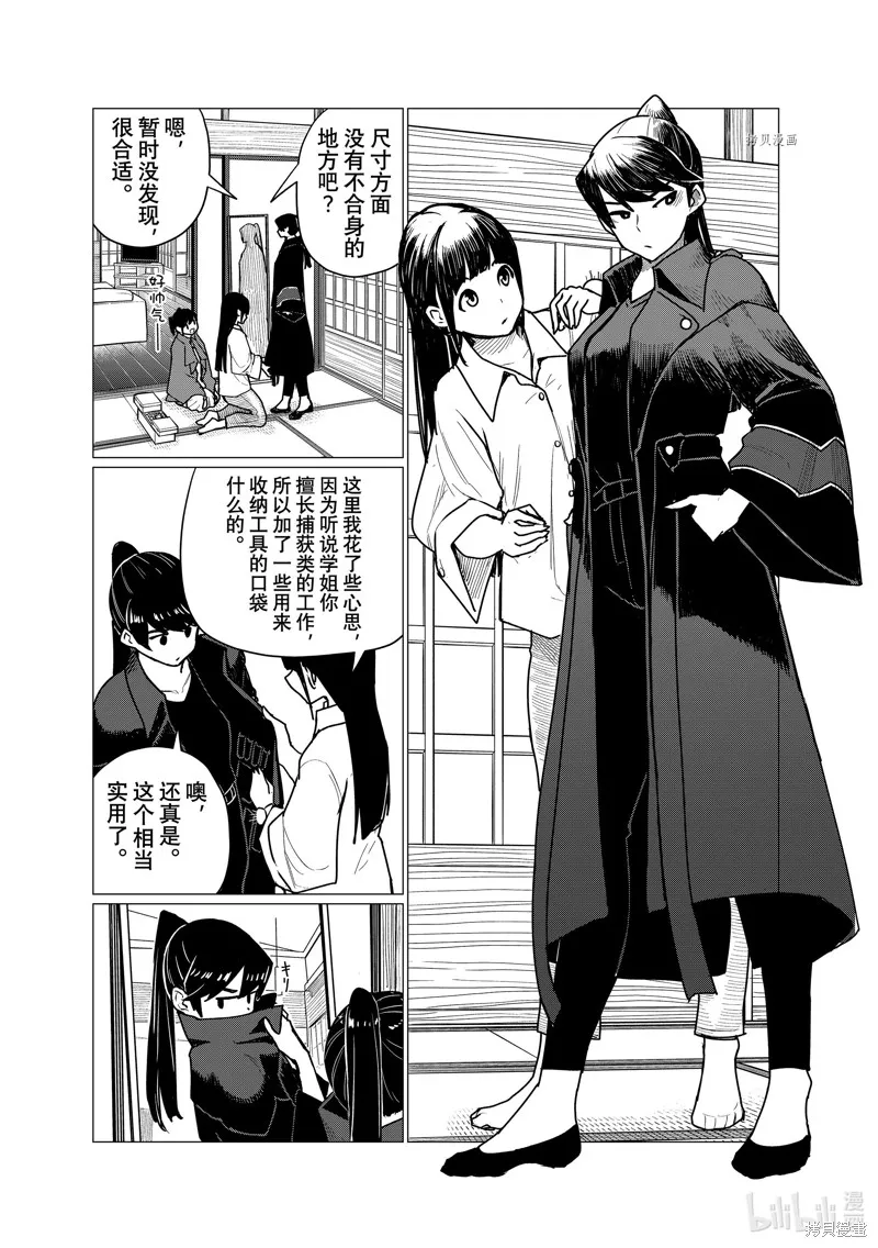 飛翔的魔女,第71话,第6张