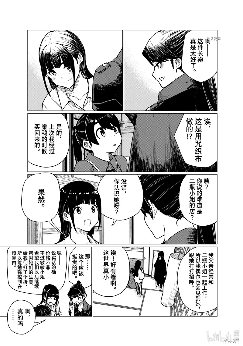 飛翔的魔女,第71话,第7张