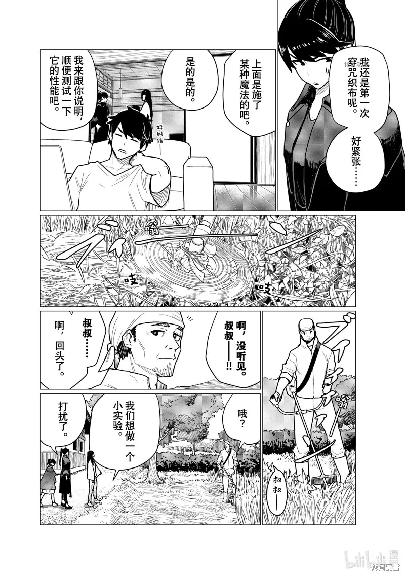 飛翔的魔女,第71话,第8张
