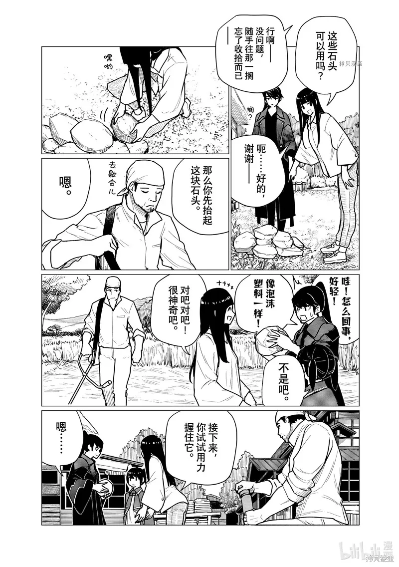 飛翔的魔女,第71话,第9张