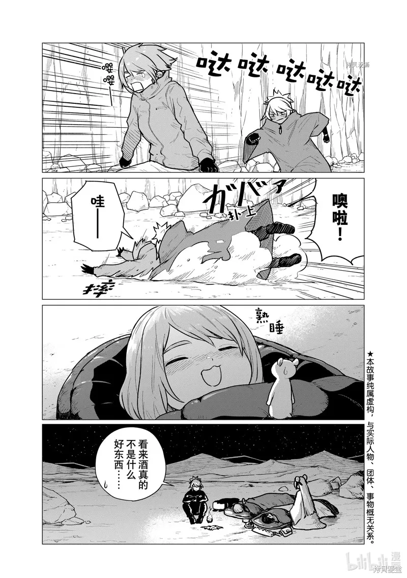 飛翔的魔女,第70话,第1张