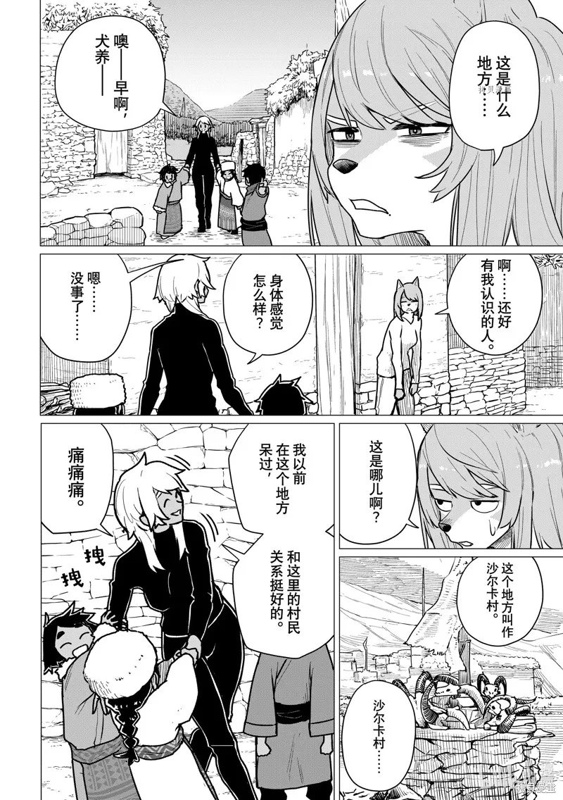 飛翔的魔女,第70话,第12张