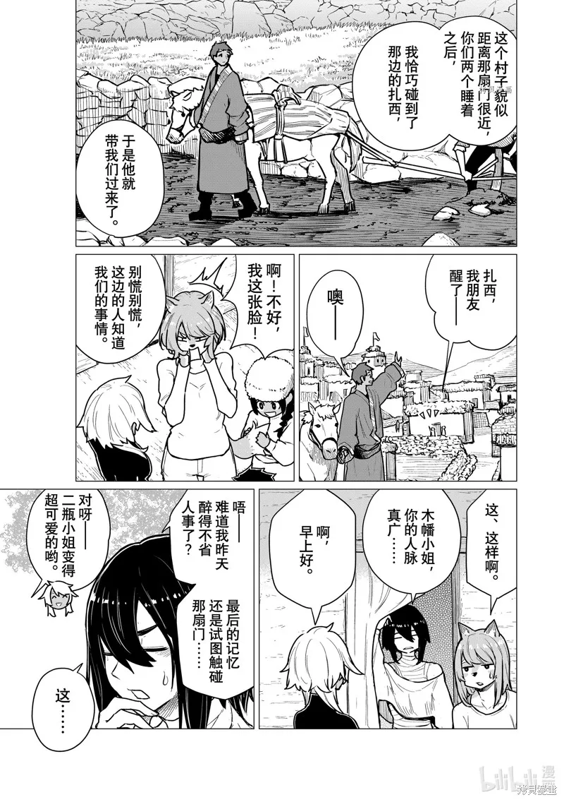 飛翔的魔女,第70话,第13张