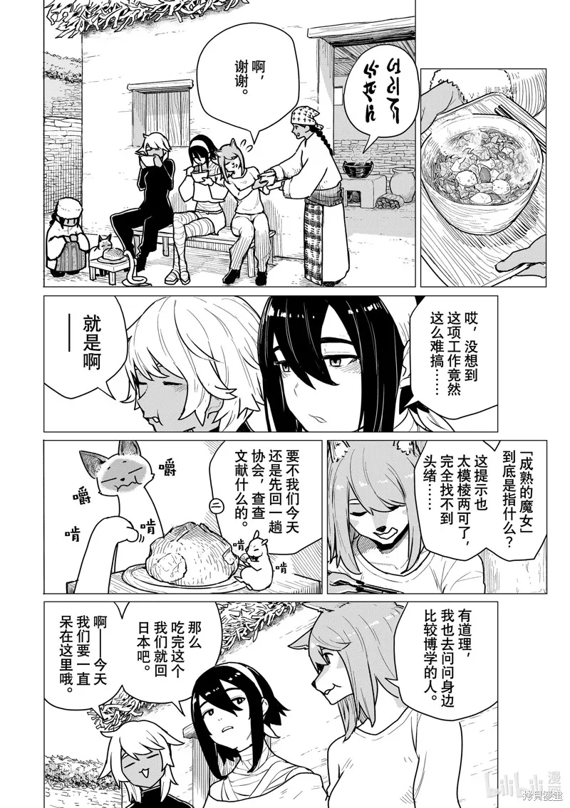 飛翔的魔女,第70话,第14张