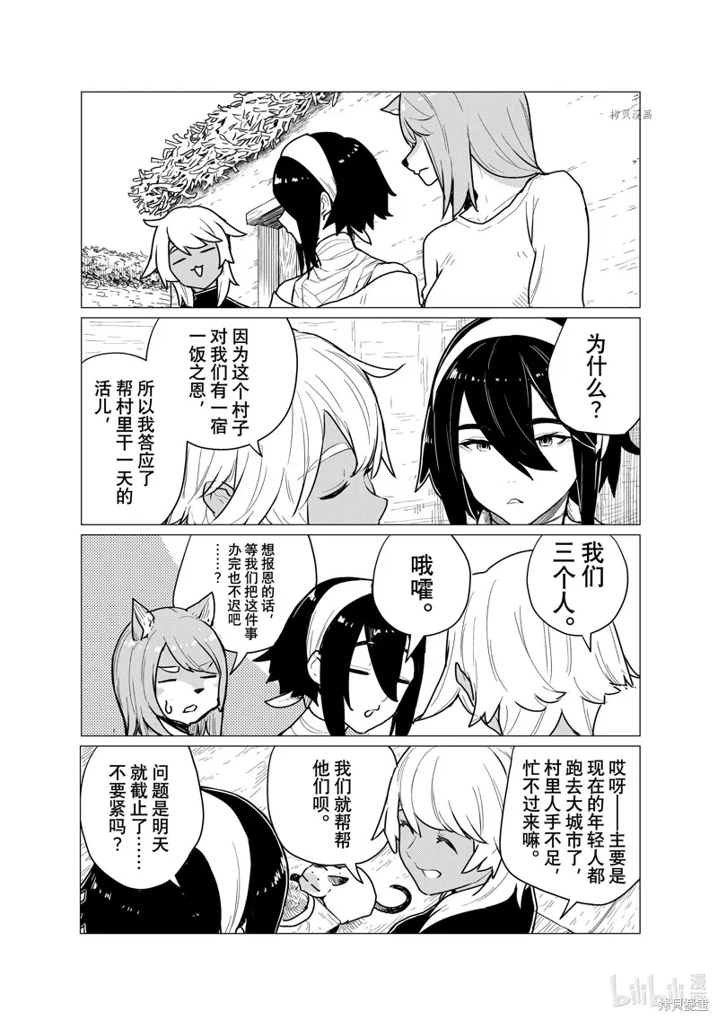 飛翔的魔女,第70话,第15张