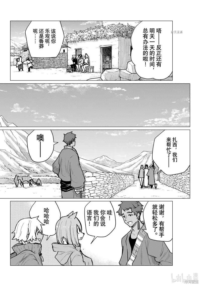 飛翔的魔女,第70话,第16张