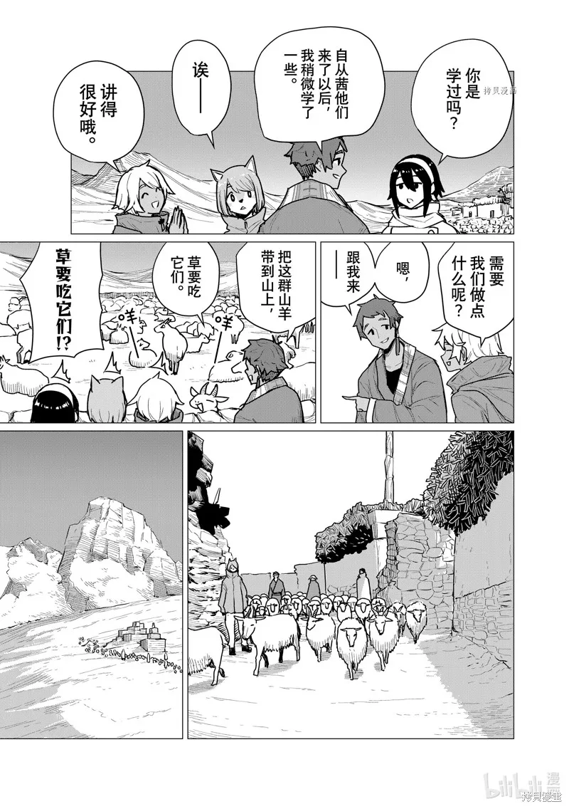 飛翔的魔女,第70话,第17张
