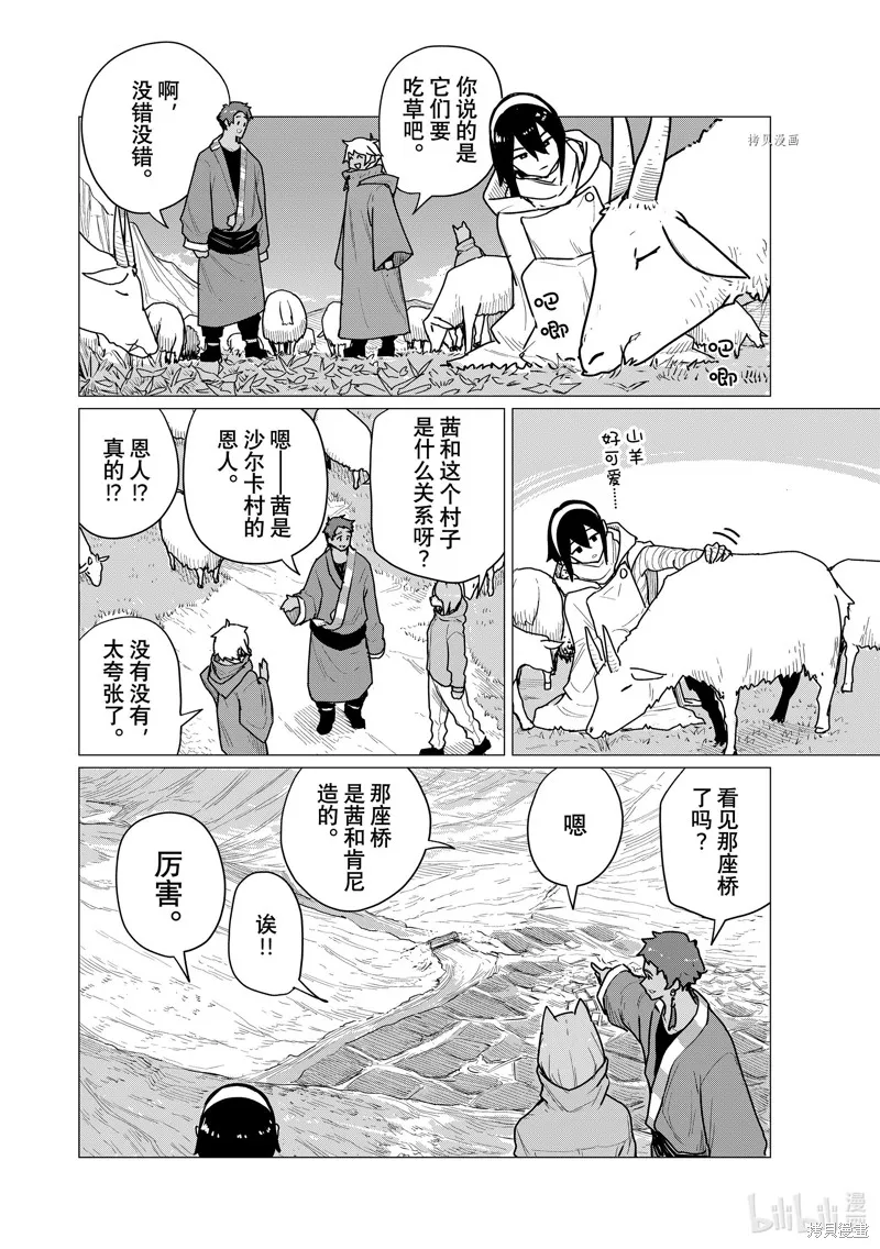 飛翔的魔女,第70话,第18张