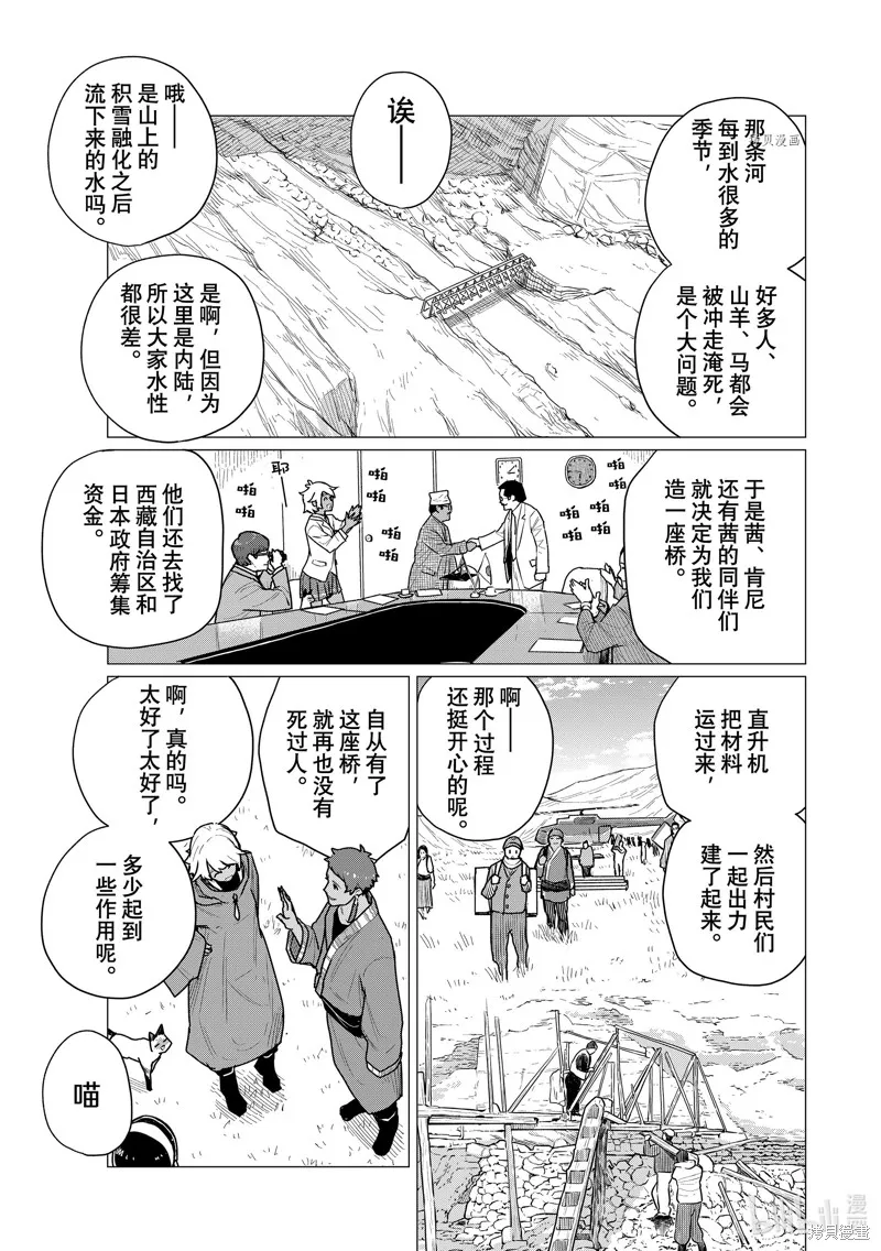 飛翔的魔女,第70话,第19张
