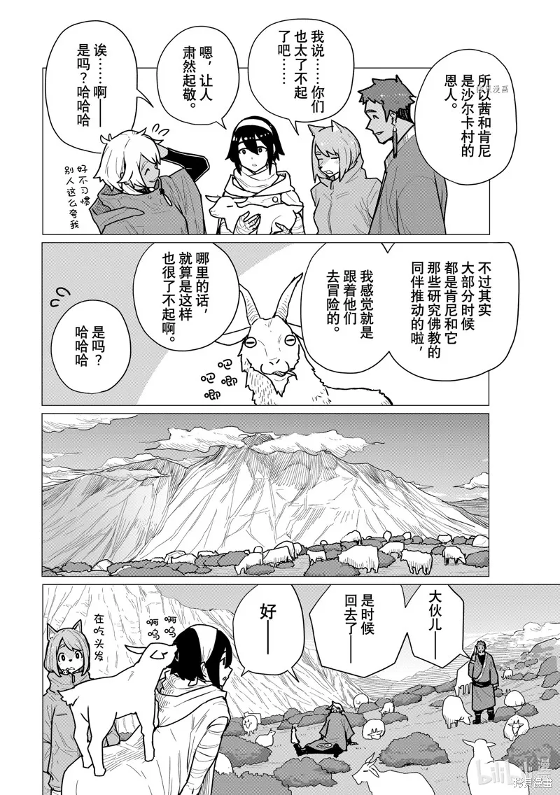 飛翔的魔女,第70话,第20张