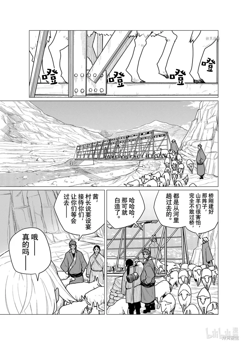 飛翔的魔女,第70话,第21张