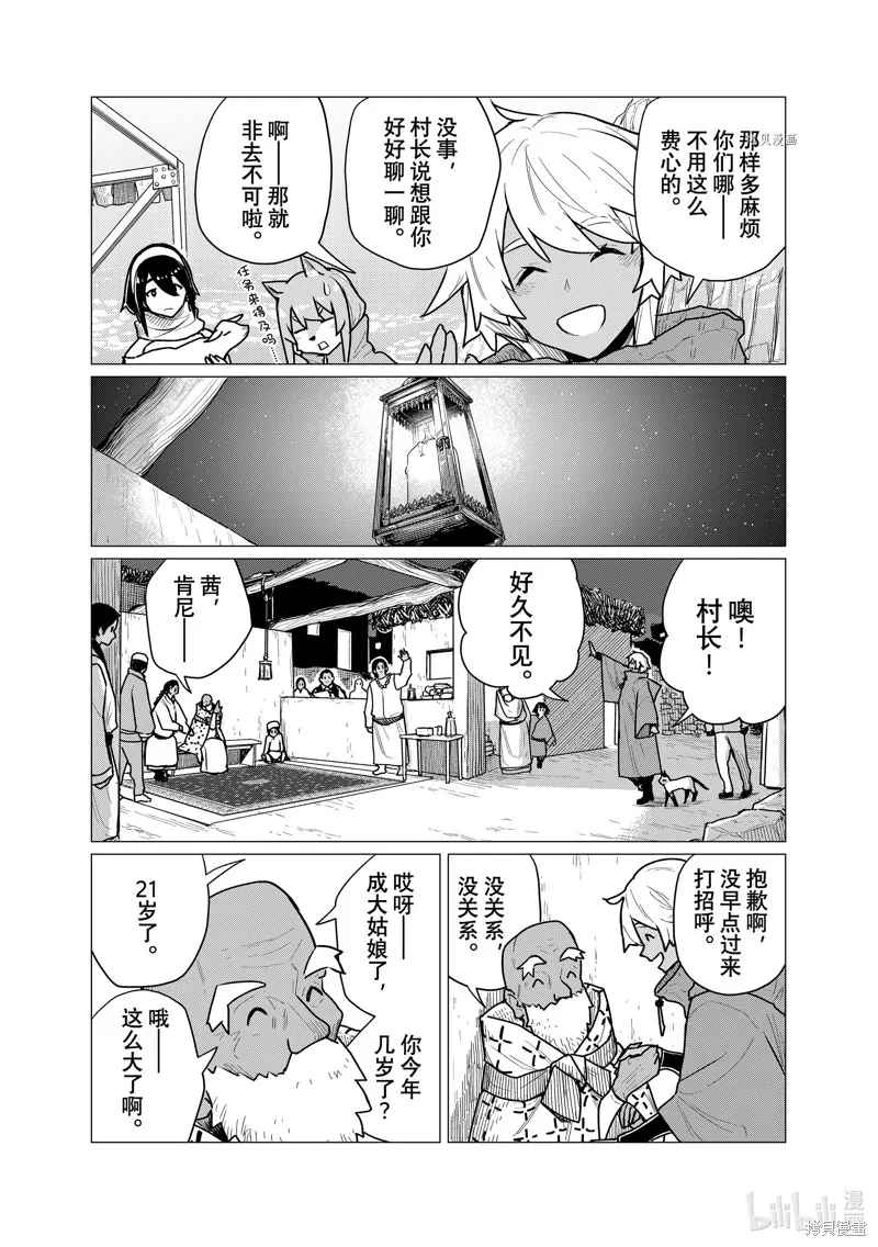 飛翔的魔女,第70话,第22张