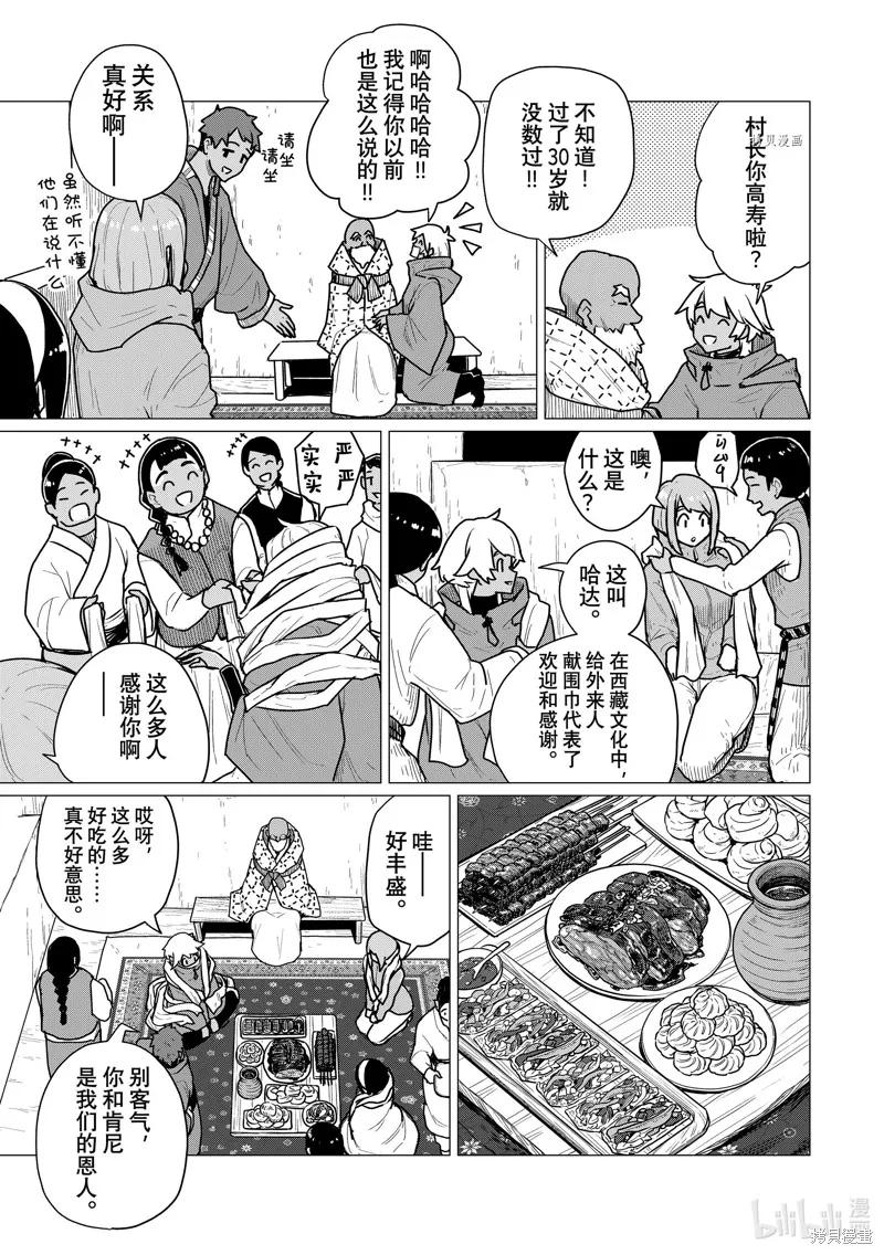 飛翔的魔女,第70话,第23张