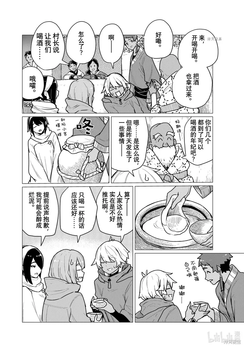 飛翔的魔女,第70话,第24张