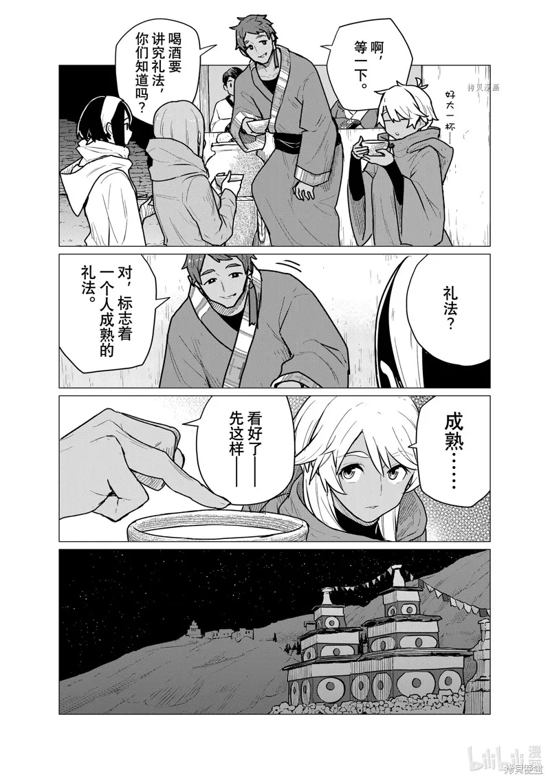 飛翔的魔女,第70话,第25张