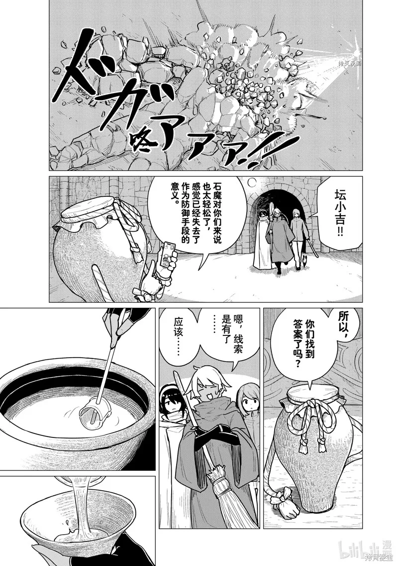 飛翔的魔女,第70话,第27张