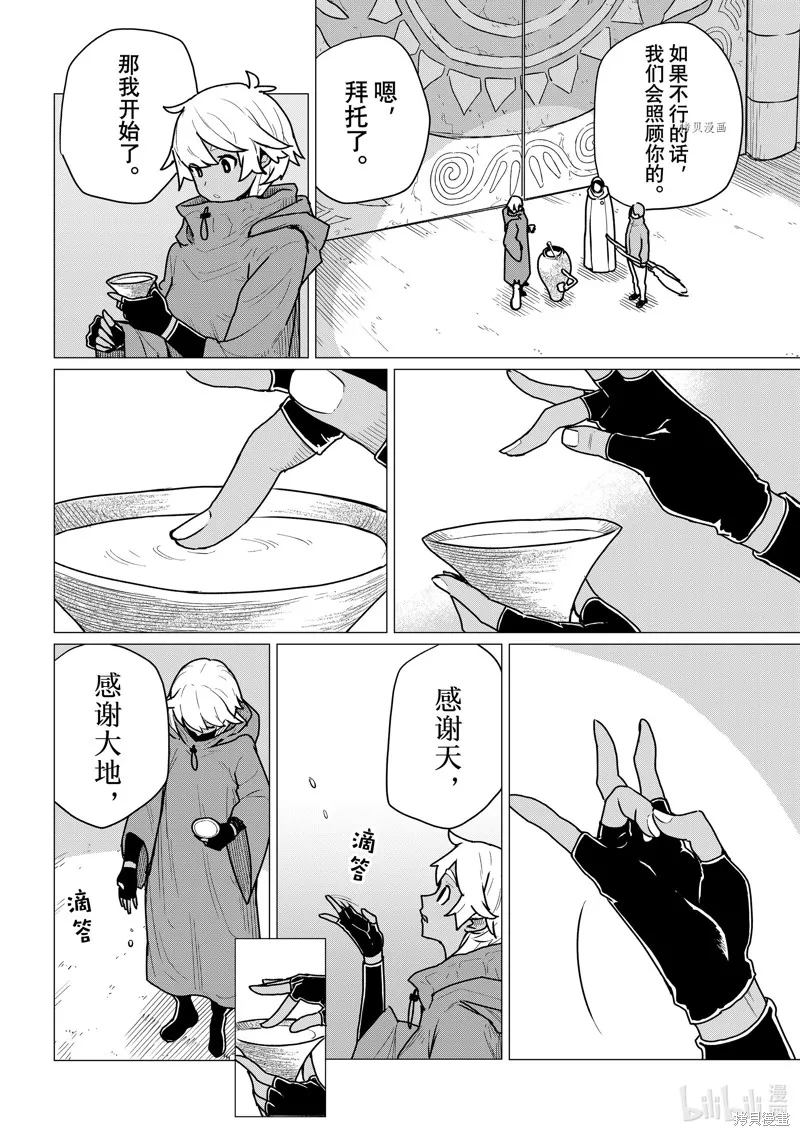 飛翔的魔女,第70话,第28张