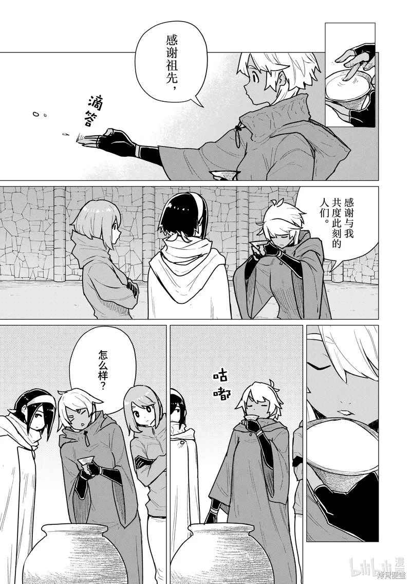 飛翔的魔女,第70话,第29张