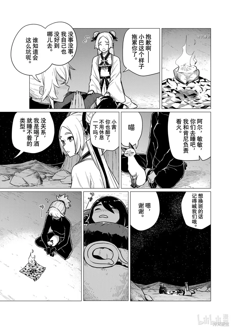 飛翔的魔女,第70话,第3张