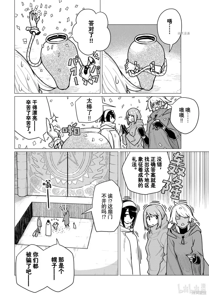 飛翔的魔女,第70话,第30张