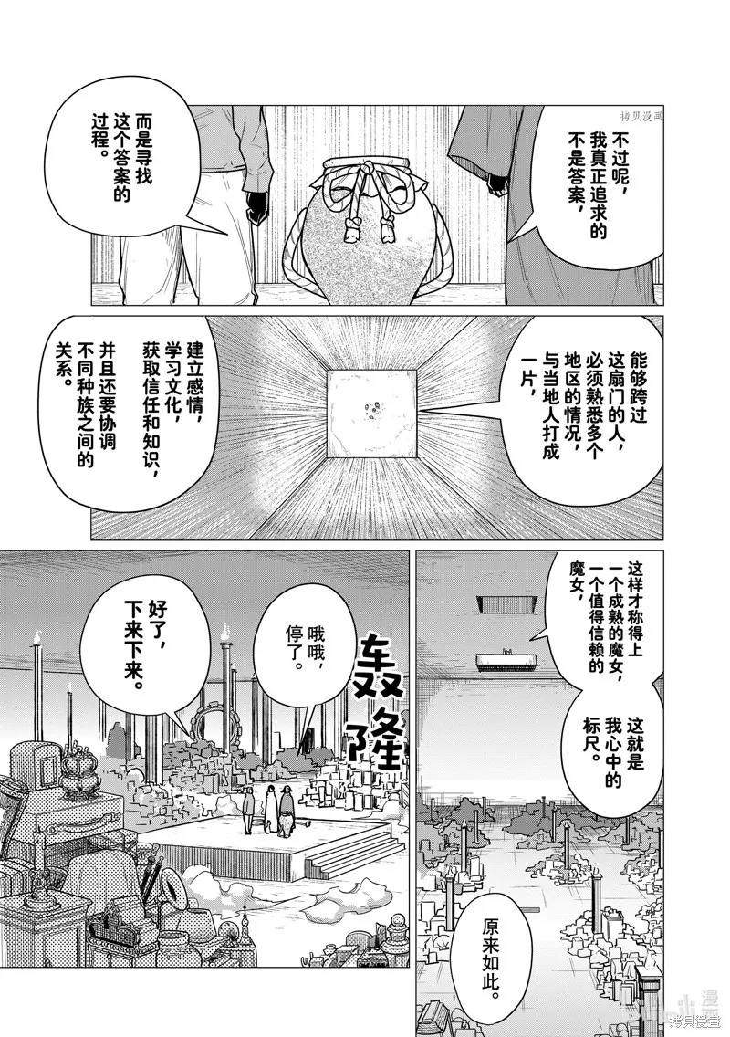 飛翔的魔女,第70话,第31张