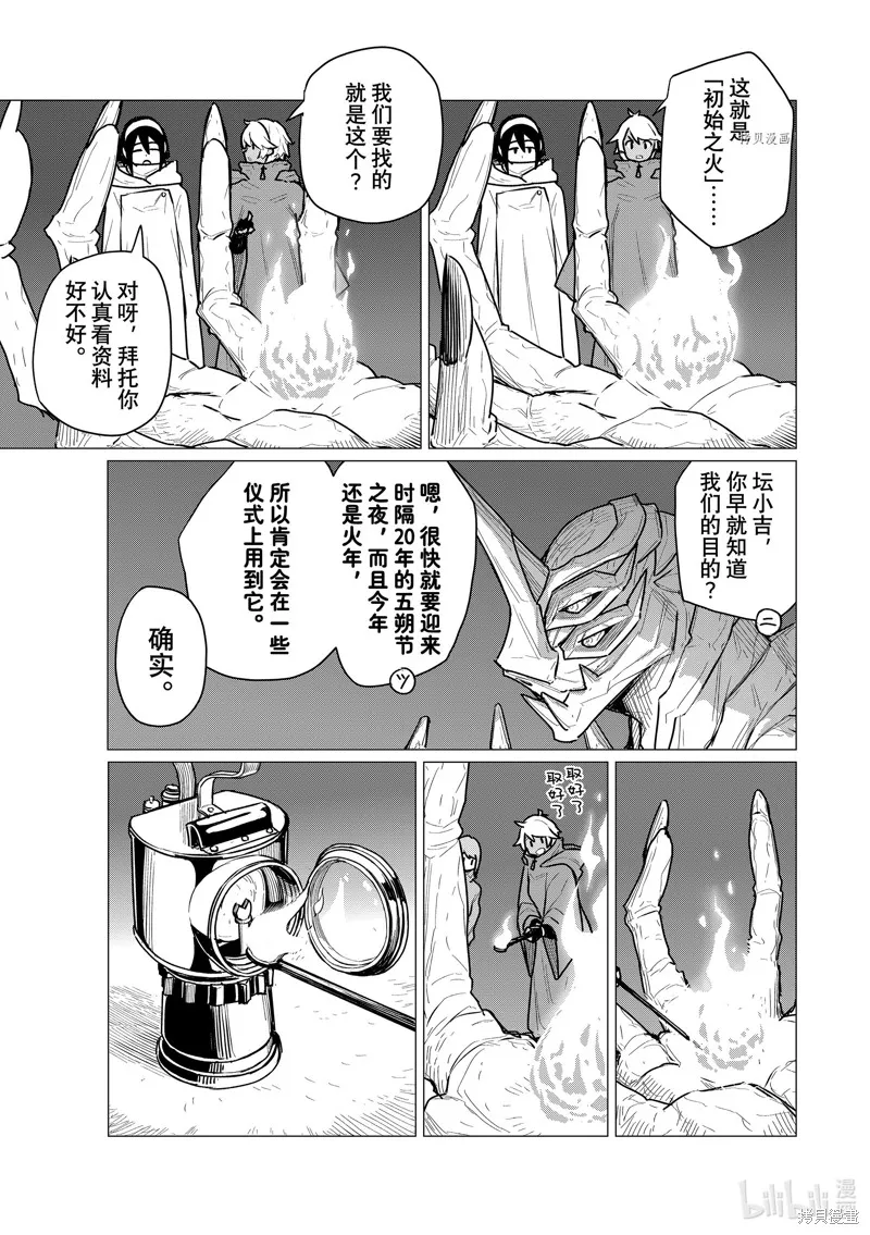 飛翔的魔女,第70话,第33张