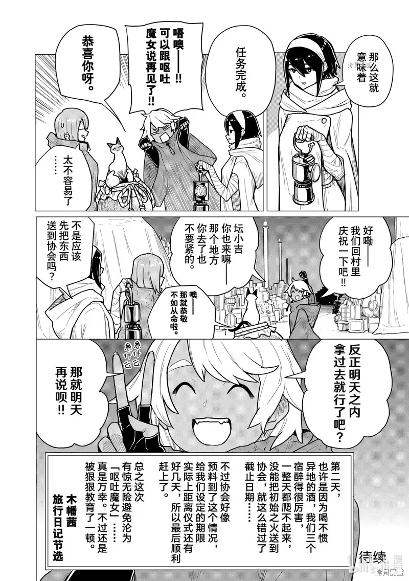 飛翔的魔女,第70话,第34张