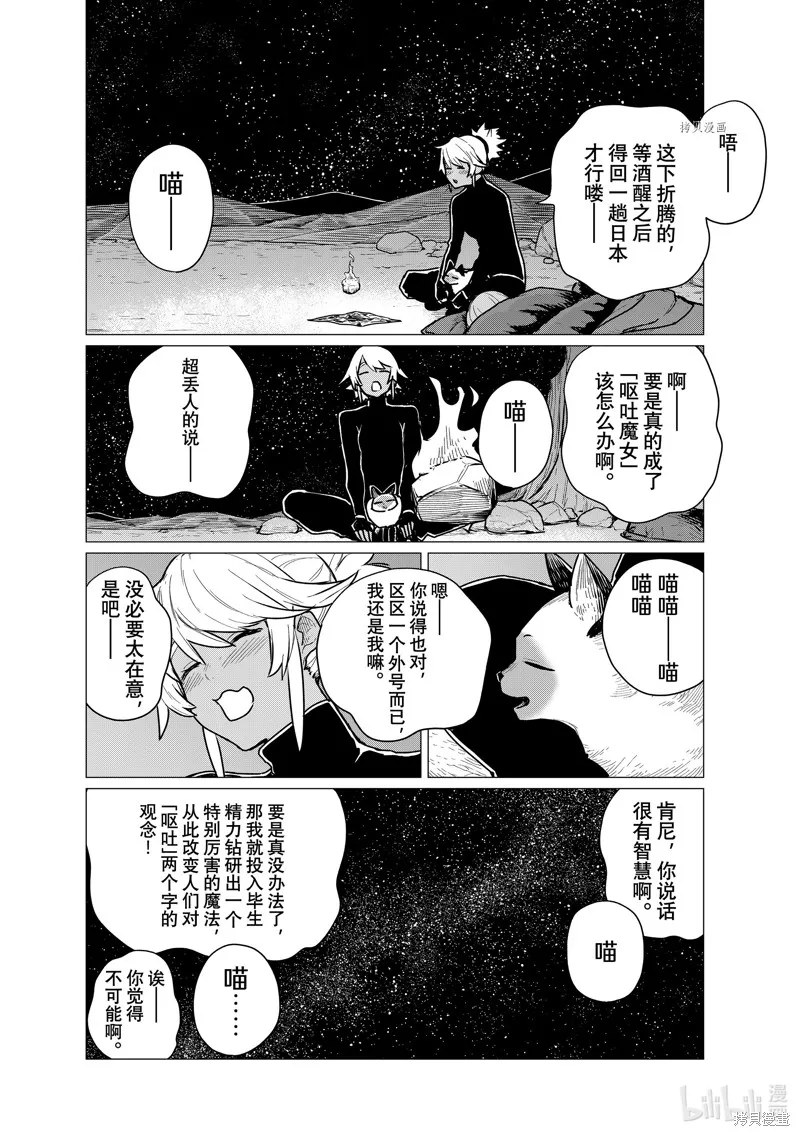 飛翔的魔女,第70话,第4张