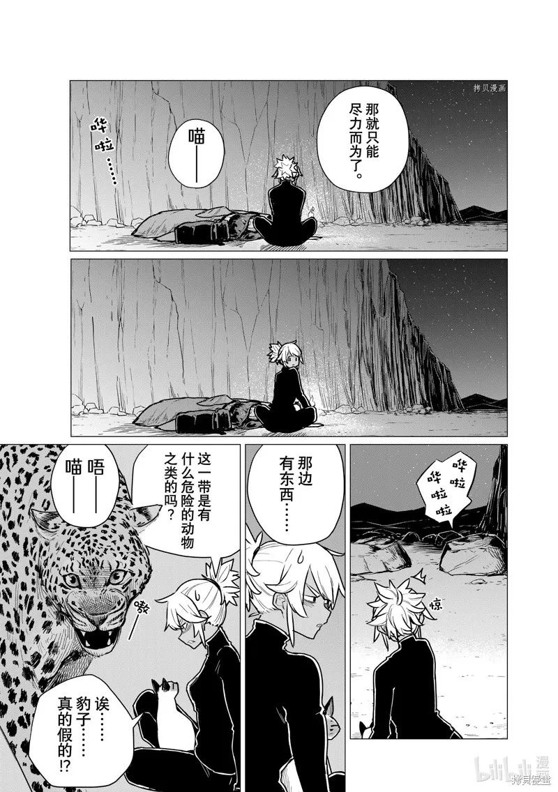 飛翔的魔女,第70话,第5张