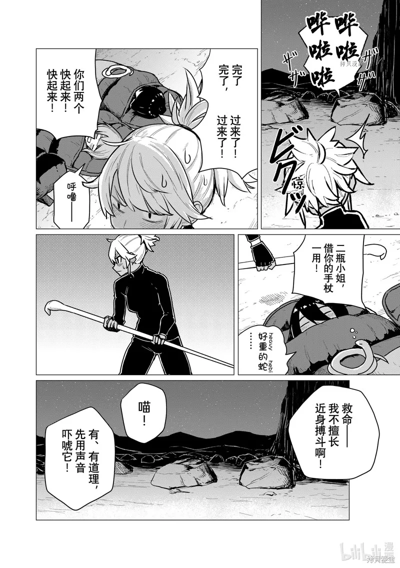 飛翔的魔女,第70话,第6张