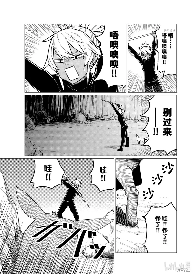 飛翔的魔女,第70话,第7张