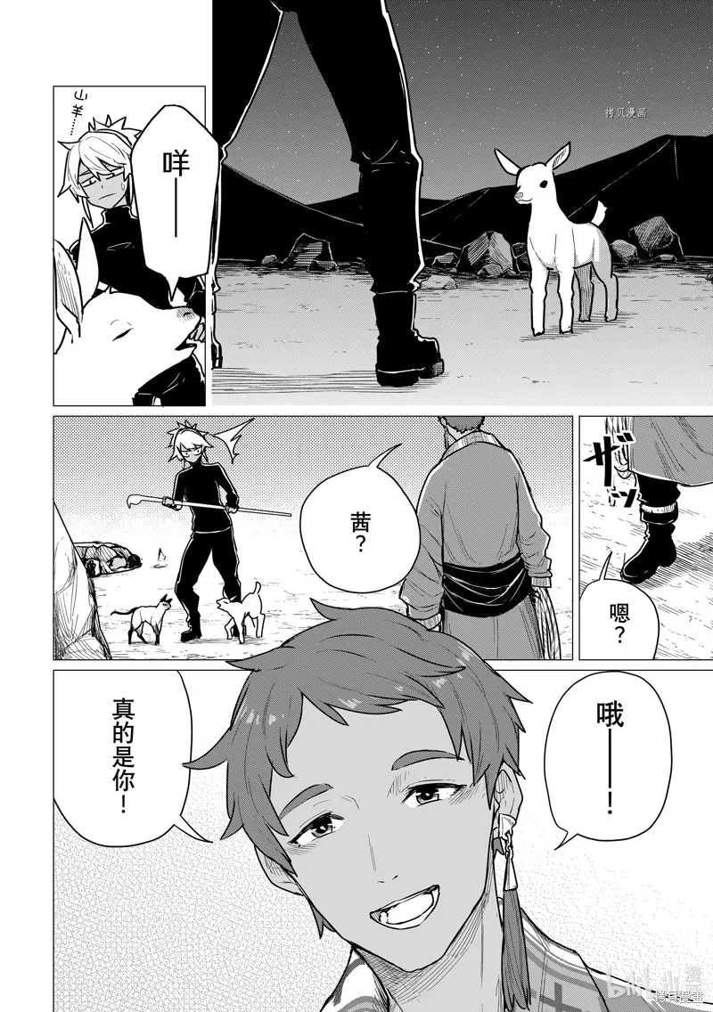 飛翔的魔女,第70话,第8张